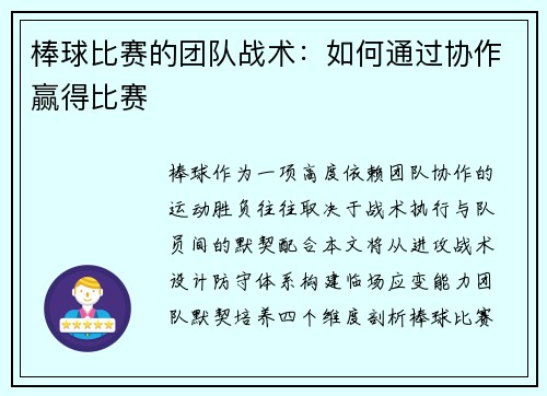 棒球比赛的团队战术：如何通过协作赢得比赛