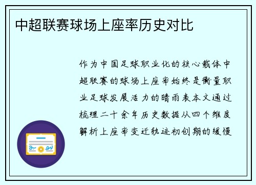 中超联赛球场上座率历史对比